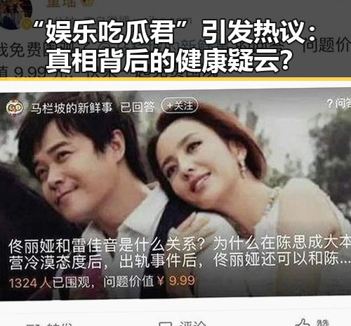 “娱乐吃瓜君”引发热议：真相背后的健康疑云？